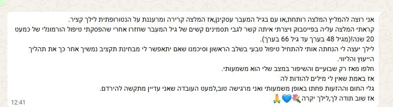 הודעת ווטסאפ אמיתית מאישה בת 60