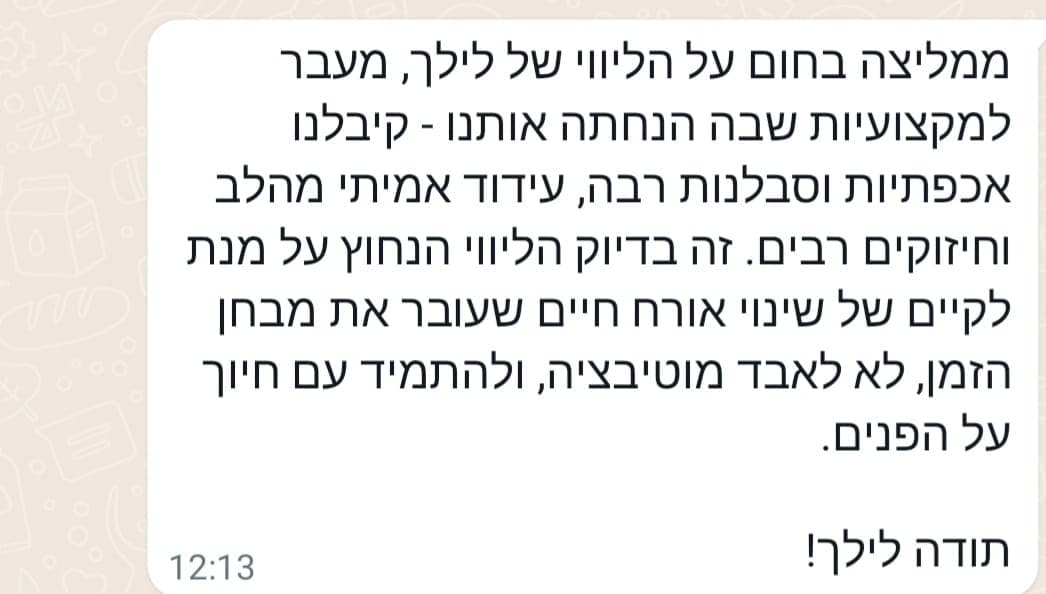 הודעת ווטסאפ אמיתית מגלית