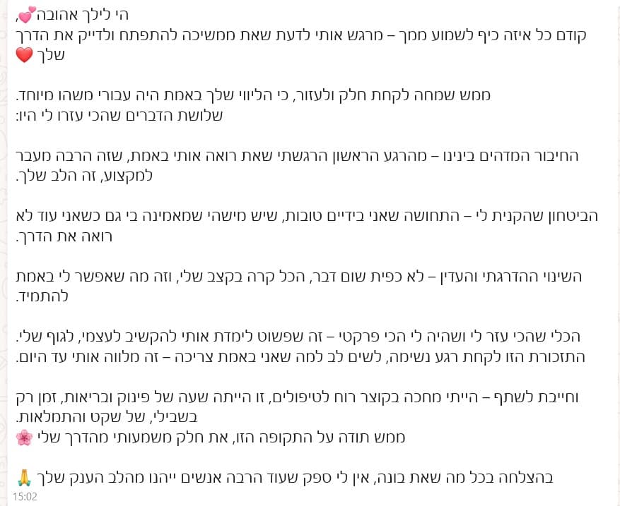 הודעת ווטסאפ אמיתית מאילנית