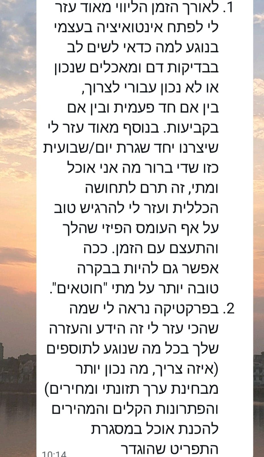 הודעת ווטסאפ אמיתית מרותם